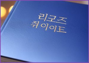 리코즈 라이트 북커버 M